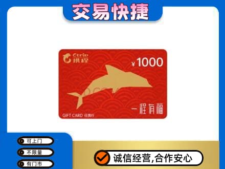 巴音郭楞库尔勒市购物卡回收携程任我行卡.jpg
