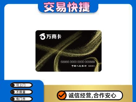 巴音郭楞库尔勒市购物卡回收万商卡.jpg