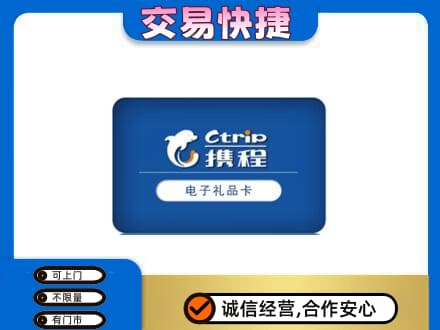 巴音郭楞库尔勒市购物卡回收携程礼品卡.jpg