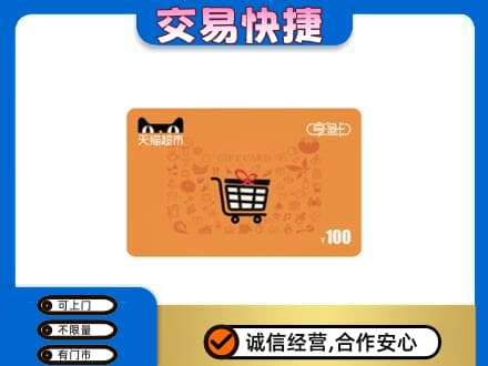 巴音郭楞库尔勒市购物卡回收天猫超市卡.jpg