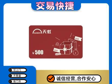 巴音郭楞库尔勒市回收天虹卡