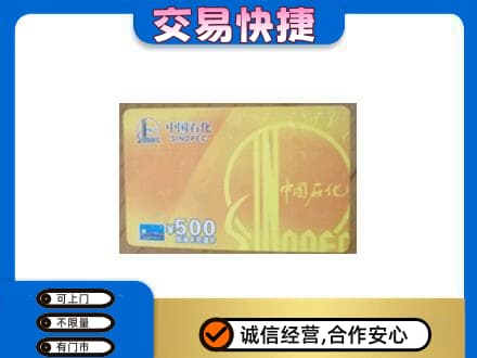 巴音郭楞库尔勒市购物卡回收石化卡.jpg