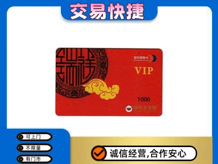 巴音郭楞库尔勒市购物卡回收瑞祥商联卡.jpg