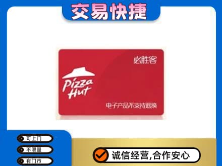 巴音郭楞库尔勒市购物卡回收必胜客卡.jpg