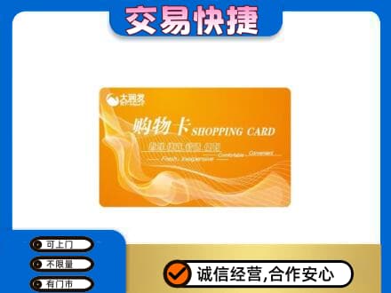 巴音郭楞库尔勒市购物卡回收大润发卡.jpg