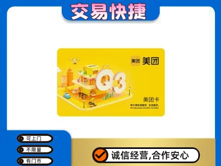 巴音郭楞库尔勒市购物卡回收美团卡.jpg