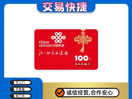 巴音郭楞库尔勒市购物卡回收联通卡.jpg