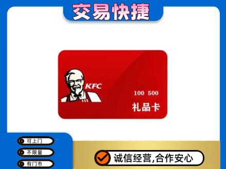 巴音郭楞库尔勒市购物卡回收肯德基卡.jpg