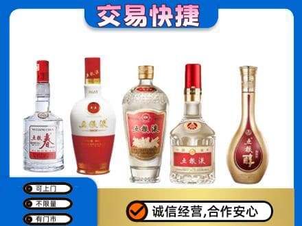 巴音郭楞库尔勒市回收五粮液